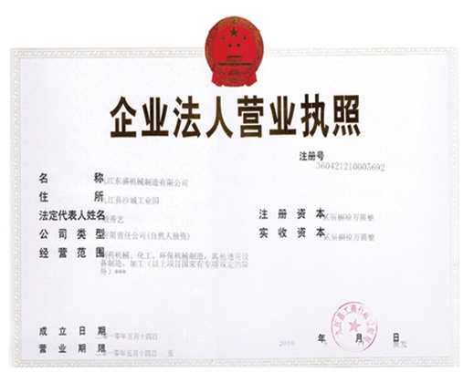 企業營業(yè)執照