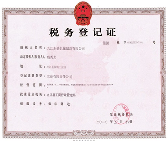 稅務登記(jì)證書