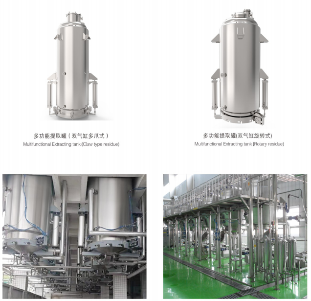 多功能提取(qǔ)罐