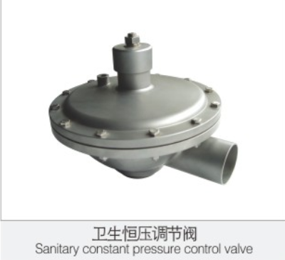 衛生恒(heng)壓調節閥